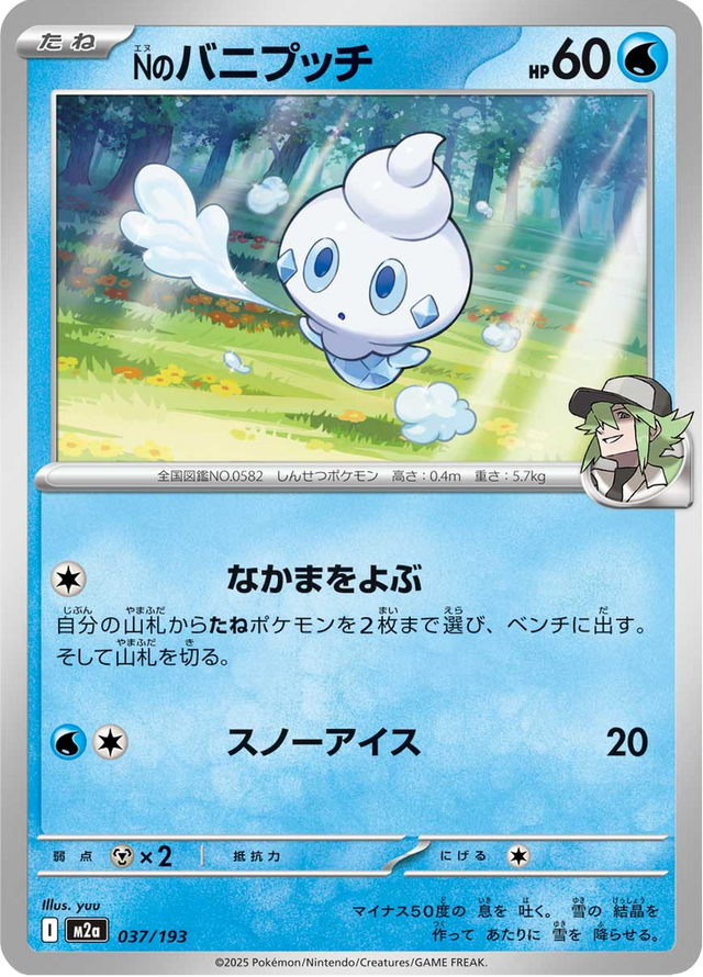 N's Vanillite 037/193