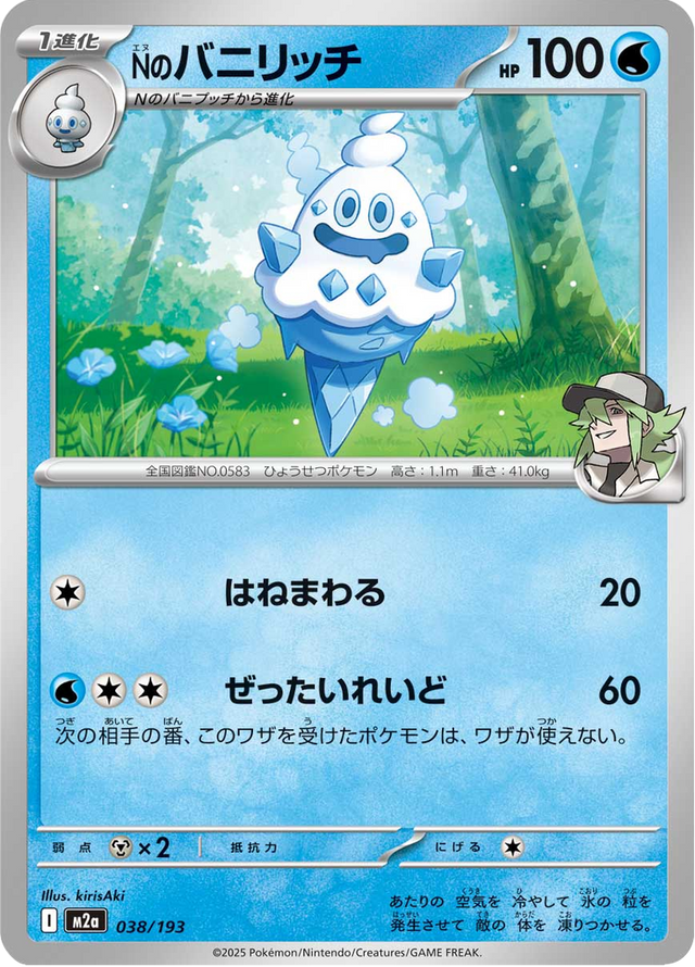 N's Vanillish 038/193
