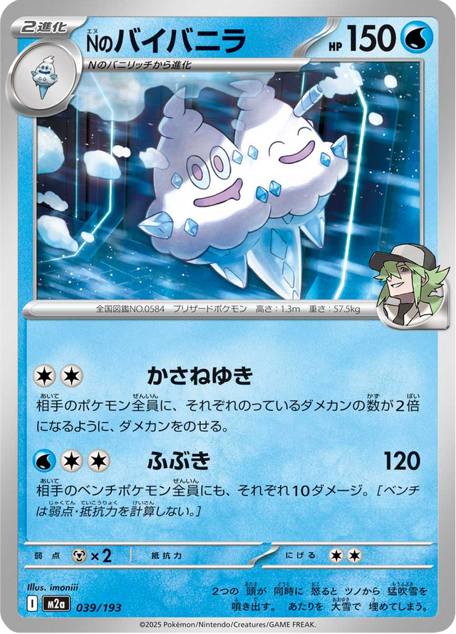 N's Vanilluxe 039/193