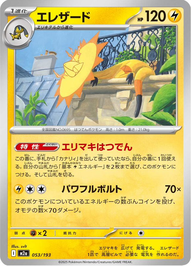 Heliolisk 053/193