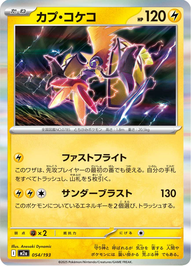 Tapu Koko 054/193