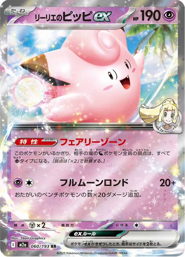 Lillie's Clefairy ex 060/193