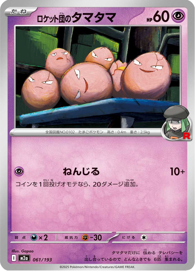 Team Rocket's Exeggcute 061/193