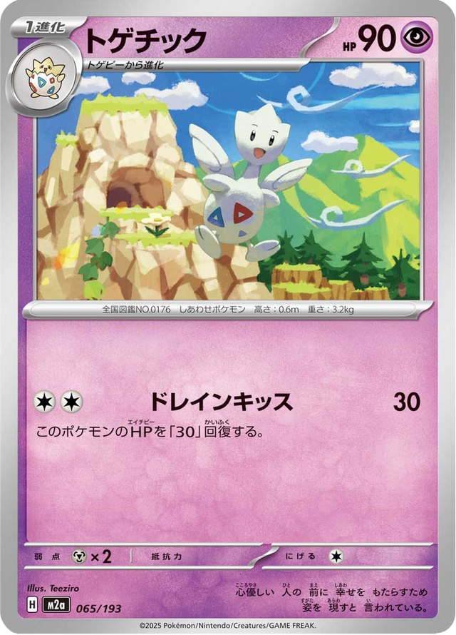 Togetic 065/193
