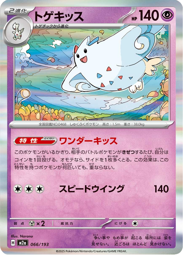 Togekiss 066/193