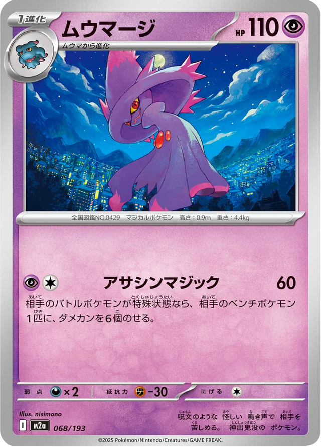 Mismagius 068/193