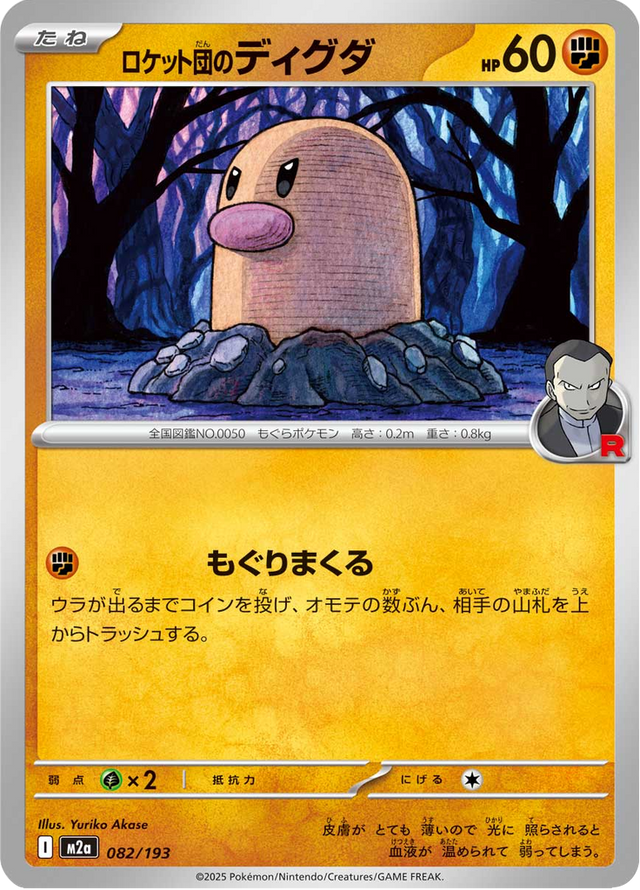 Team Rocket's Diglett 082/193