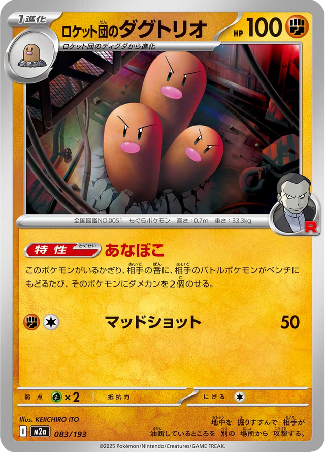 Team Rocket's Dugtrio 083/193