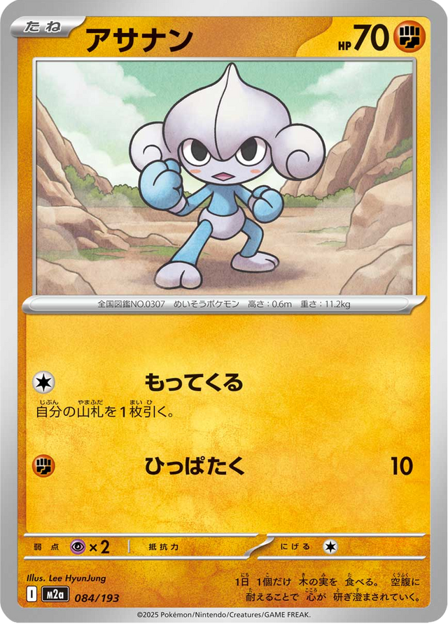 Meditite 084/193