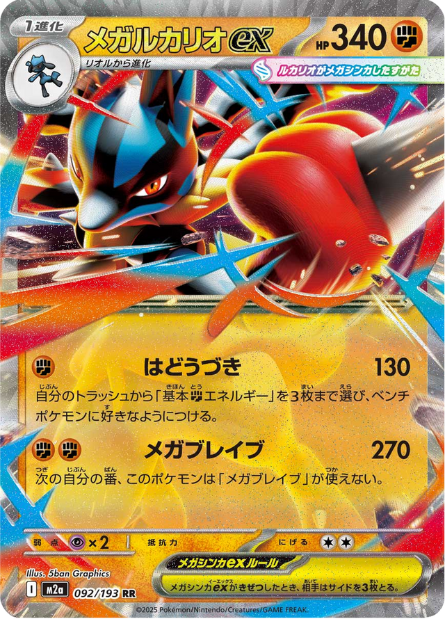 Mega Lucario ex 092/193