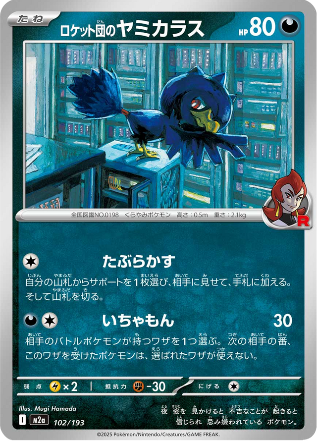 Team Rocket's Murkrow 102/193