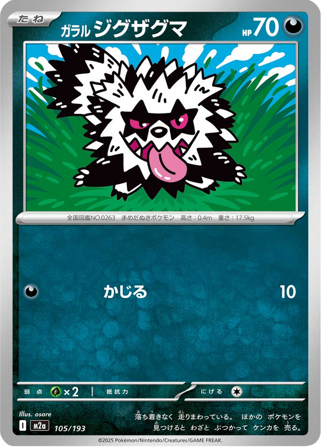 Galarian Zigzagoon 105/193