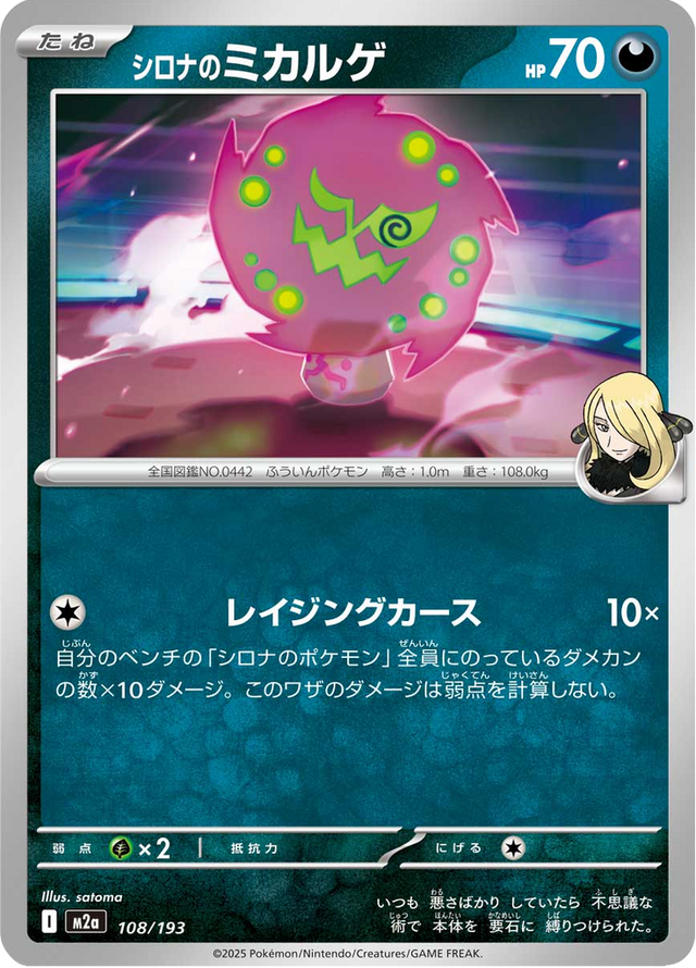 Cynthia's Spiritomb 108/193