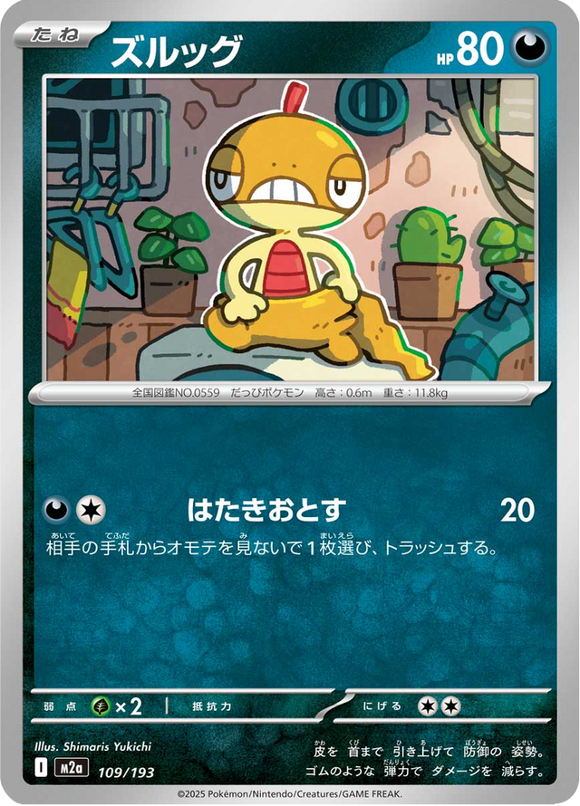 Scraggy 109/193