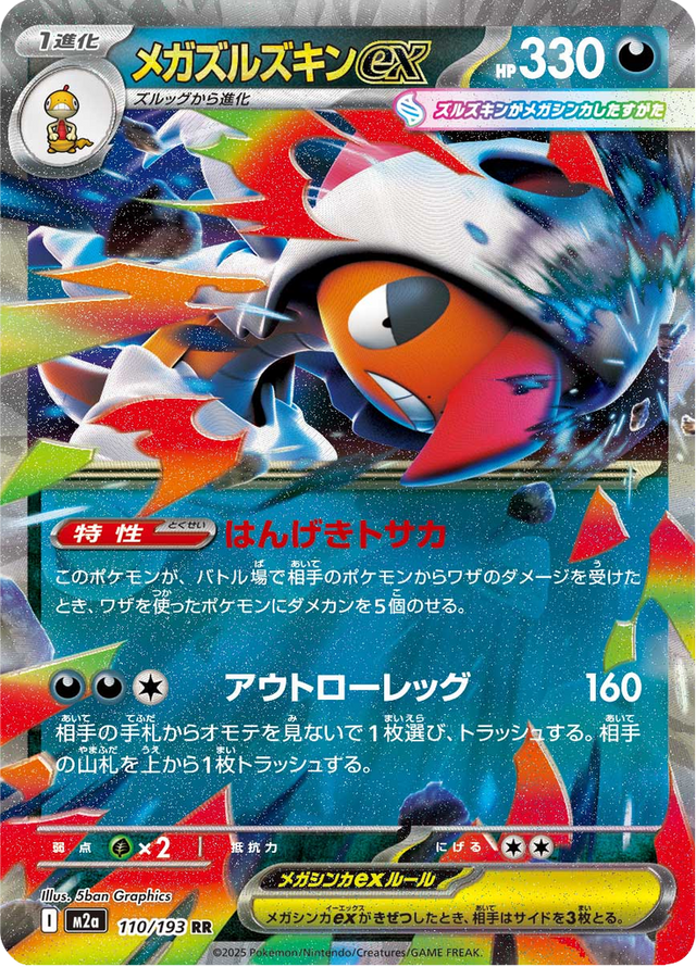 Mega Scrafty ex 110/193
