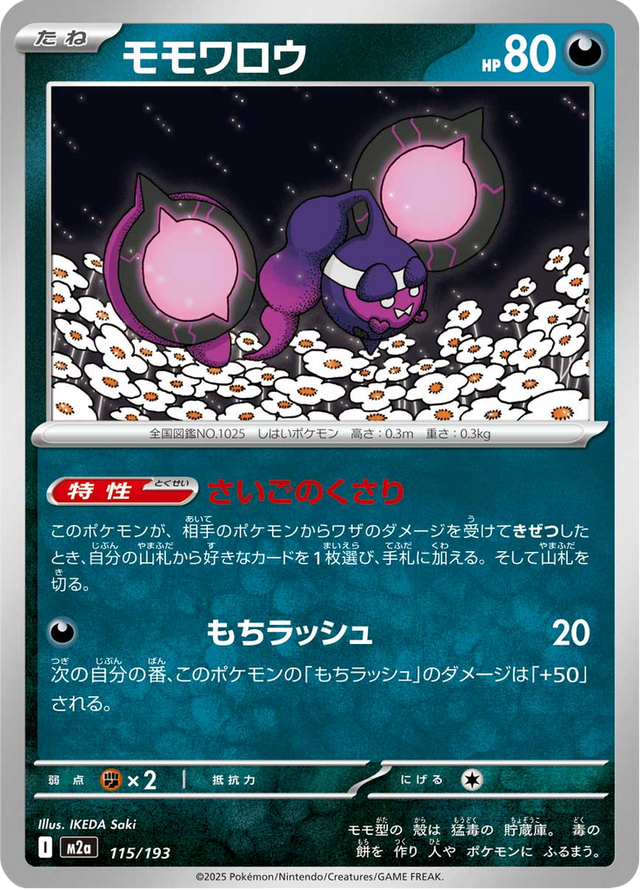Pecharunt 115/193