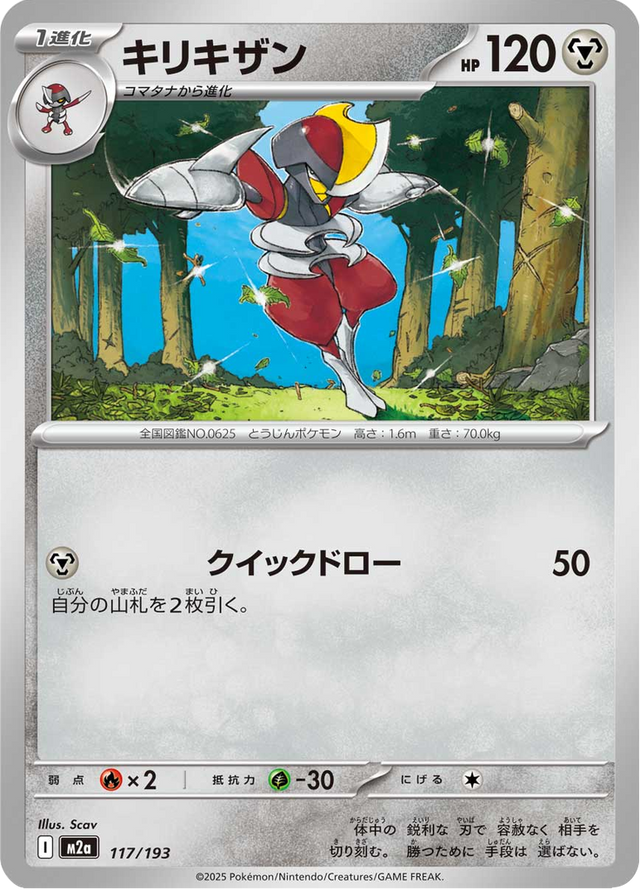 Bisharp 117/193