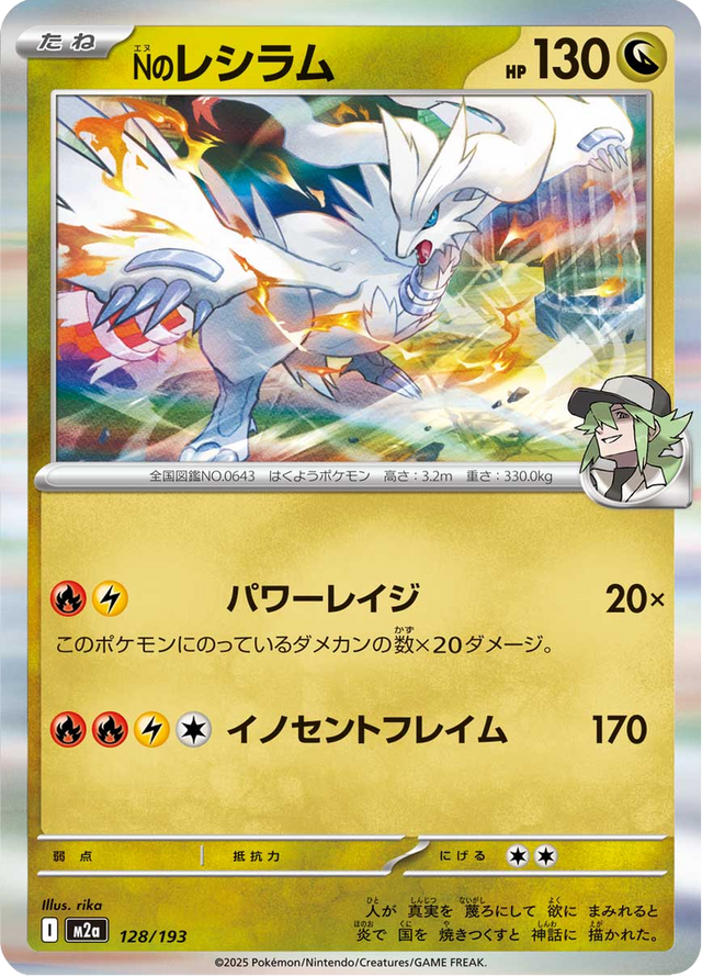 N's Reshiram 128/193