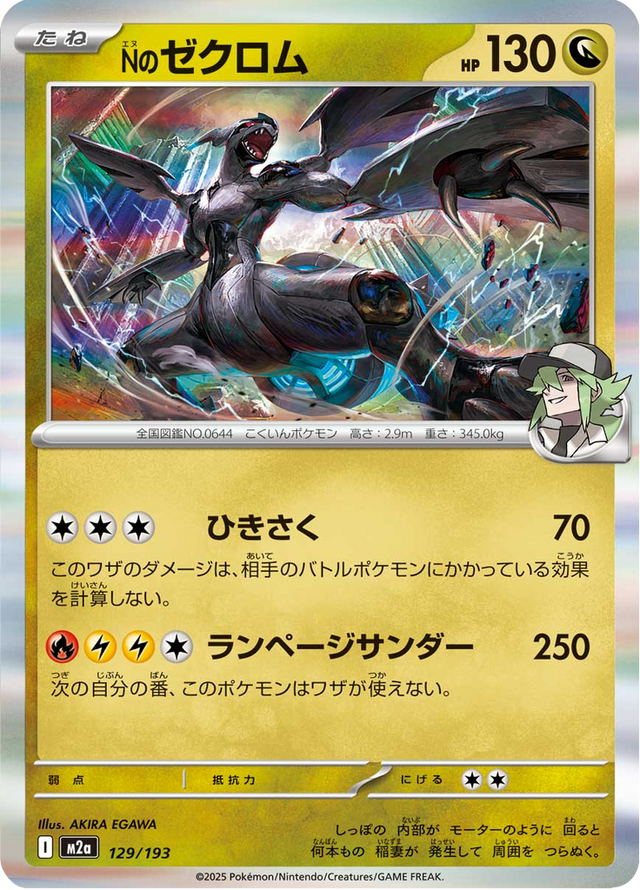 N's Zekrom 129/193