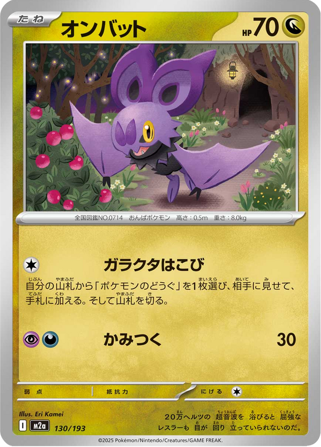Noibat 130/193