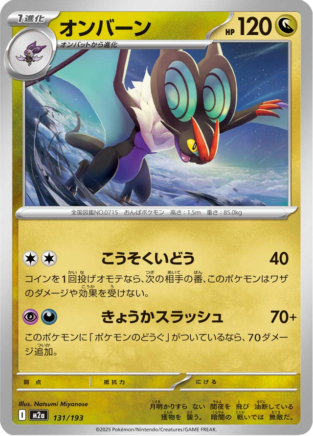 Noivern 131/193