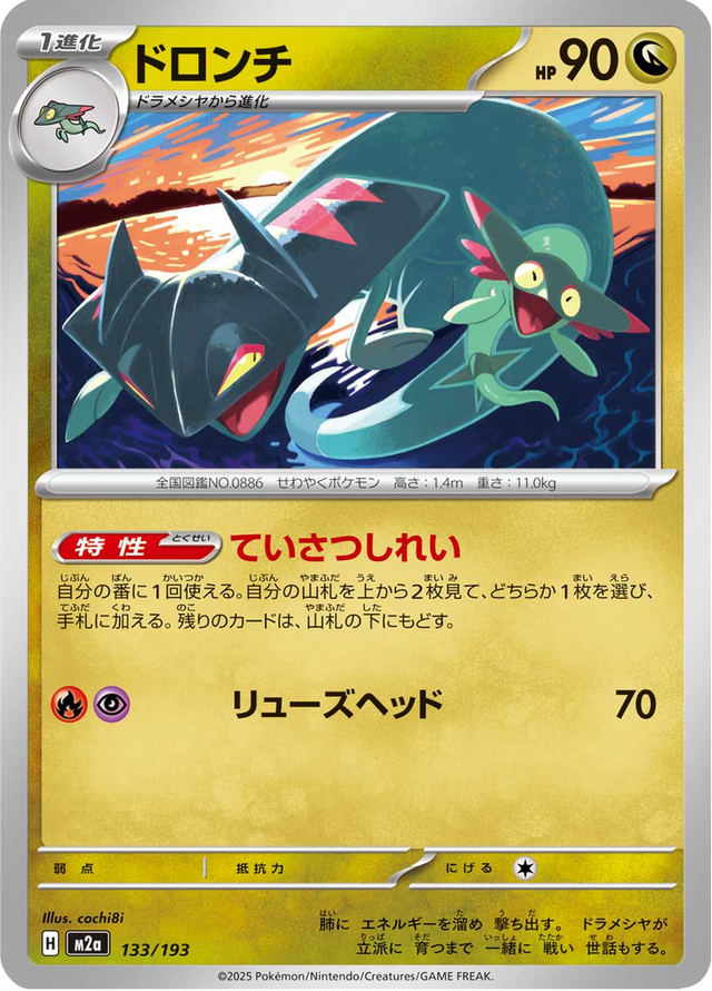 Drakloak 133/193