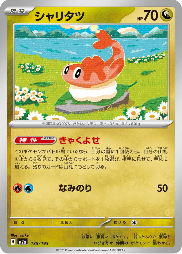 Tatsugiri 135/193