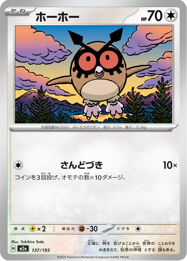 Hoothoot 137/193