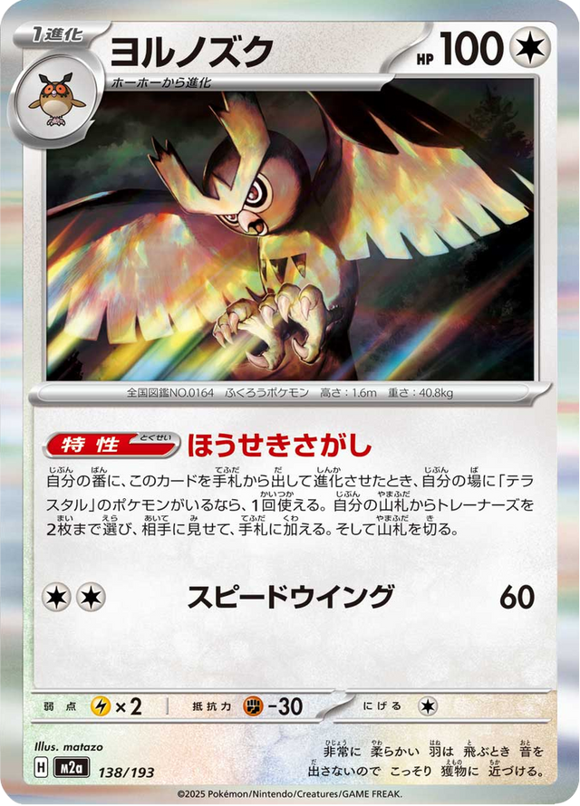 Noctowl 138/193