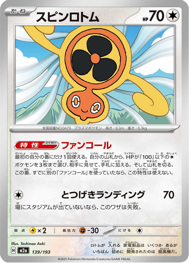Fan Rotom 139/193