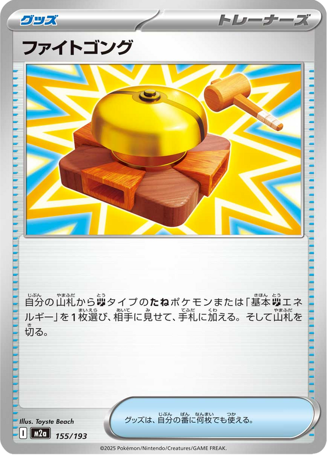 Fighting Gong 155/193