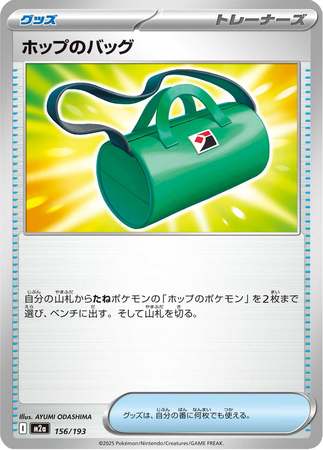 Hop's Bag 156/193