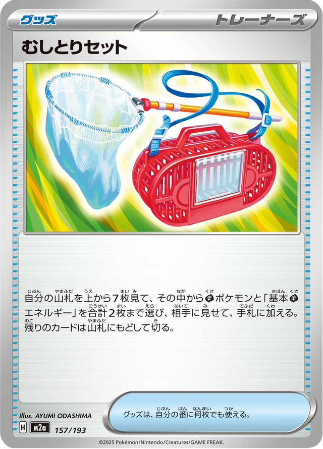 Bug Catching Set 157/193