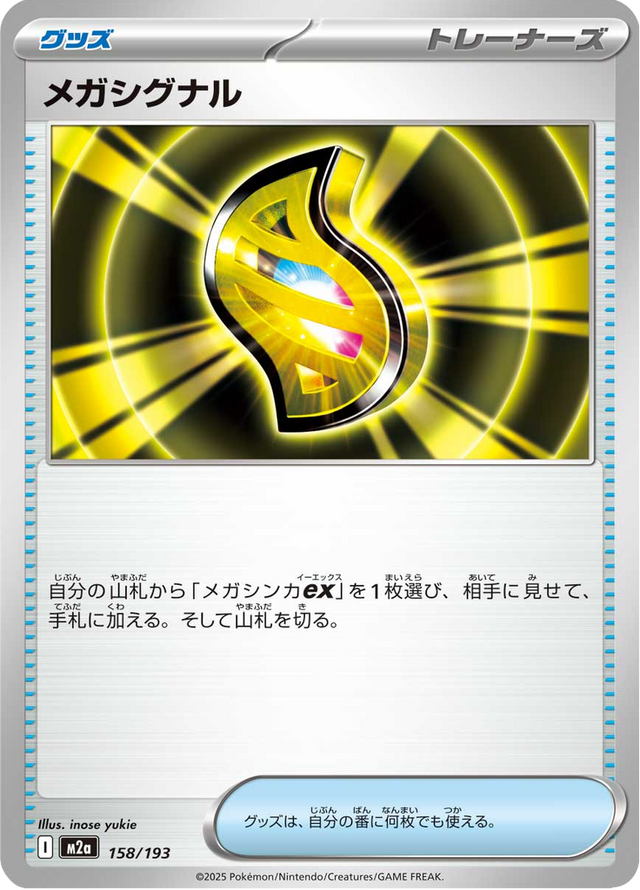 Mega Signal 158/193