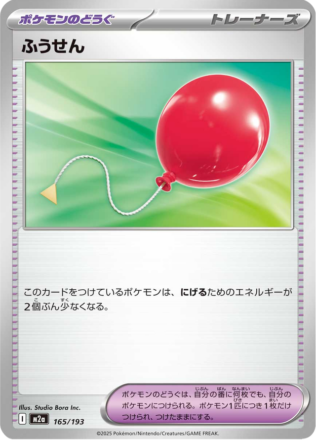 Air Balloon 165/193