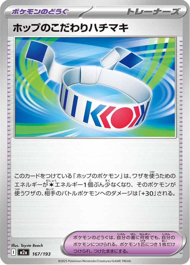 Hop's Choice Band 167/193