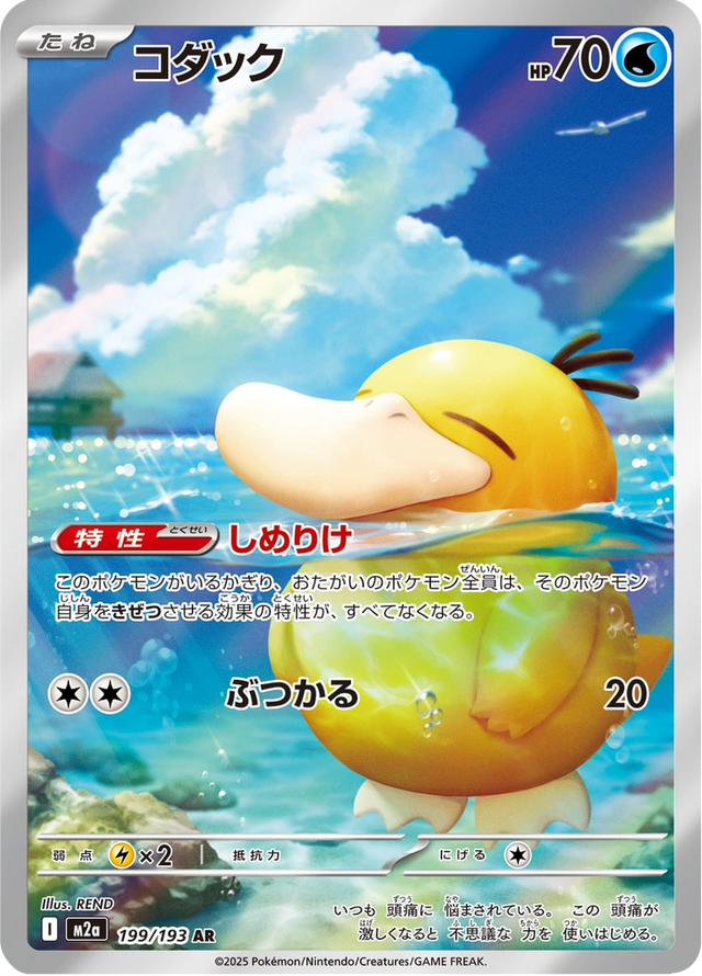 Psyduck 199/193