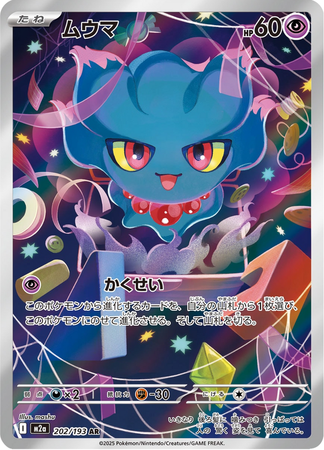 Misdreavus 202/193