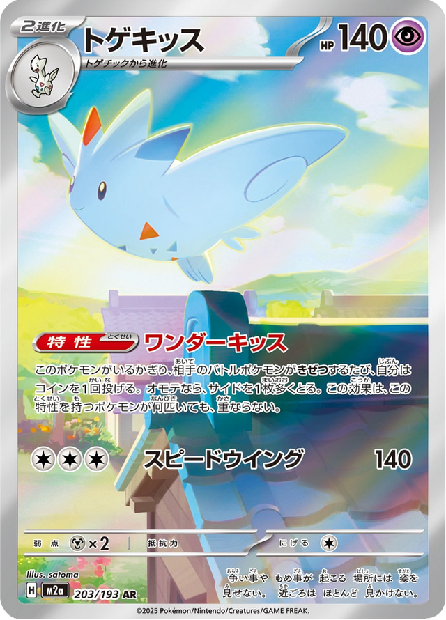 Togekiss 203/193