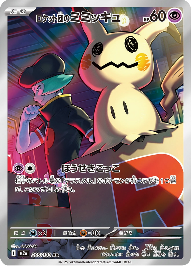 Team Rocket's Mimikyu 205/193