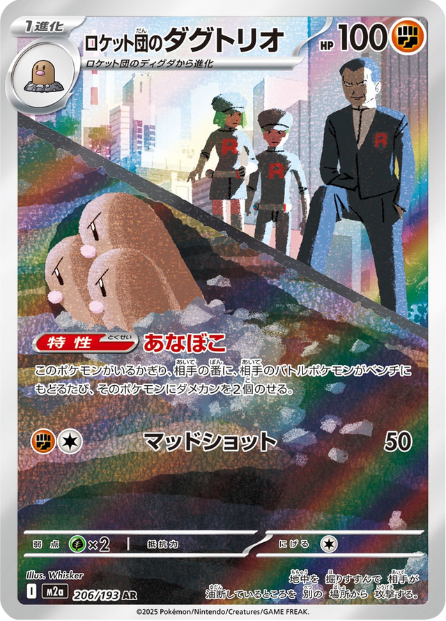 Team Rocket's Dugtrio 206/193
