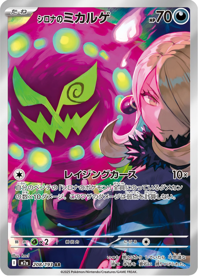 Cynthia's Spiritomb 208/193