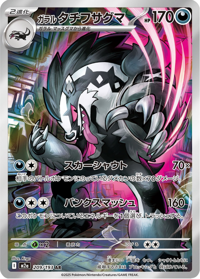 Galarian Obstagoon 209/193