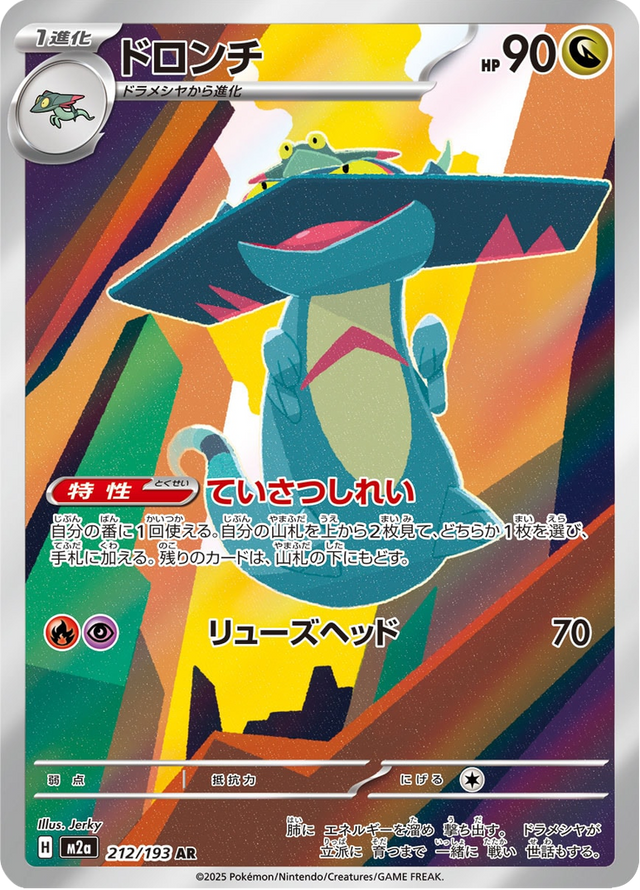 Drakloak 212/193