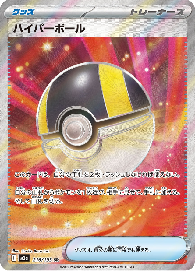 Ultra Ball 216/193