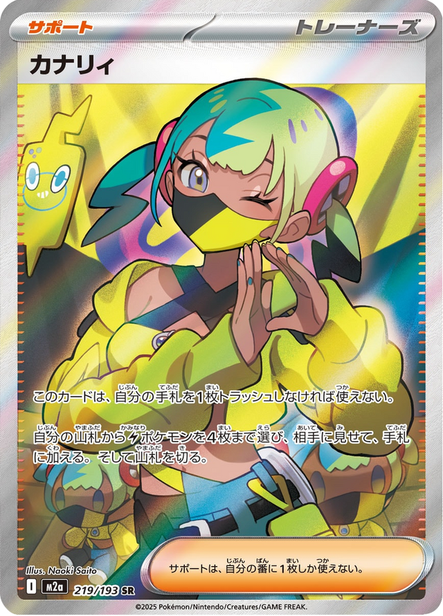 Canari 219/193
