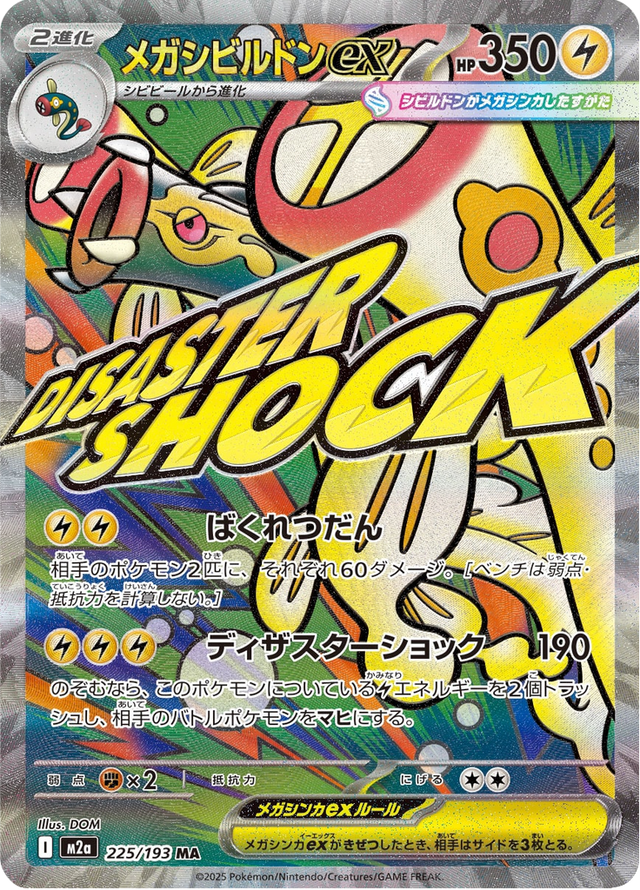 Mega Eelektross ex 225/193