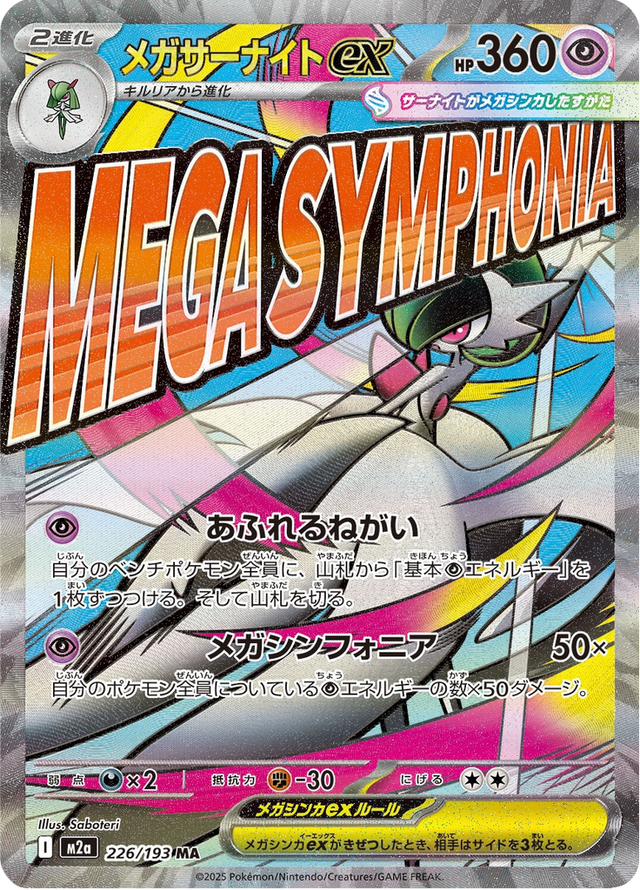 Mega Gardevoir ex 226/193