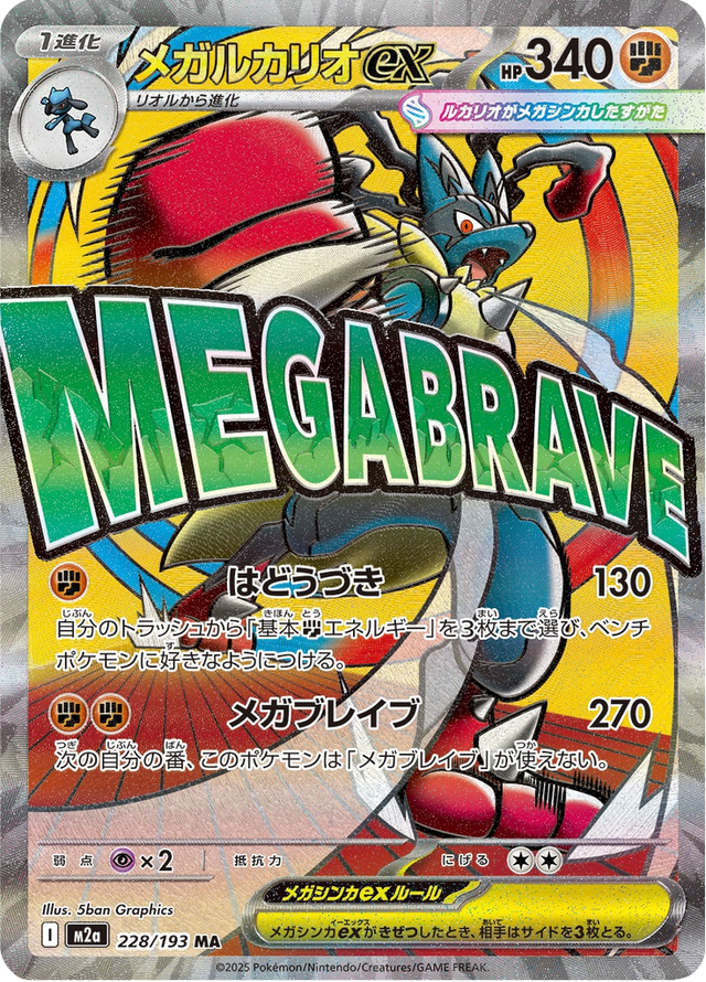 Mega Lucario ex 228/193