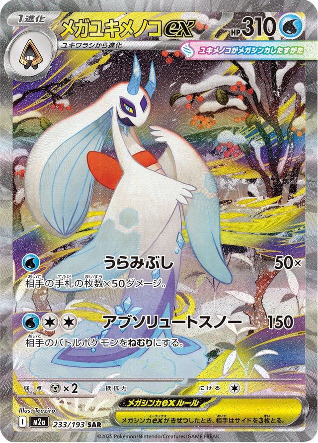 Mega Froslass ex 233/193